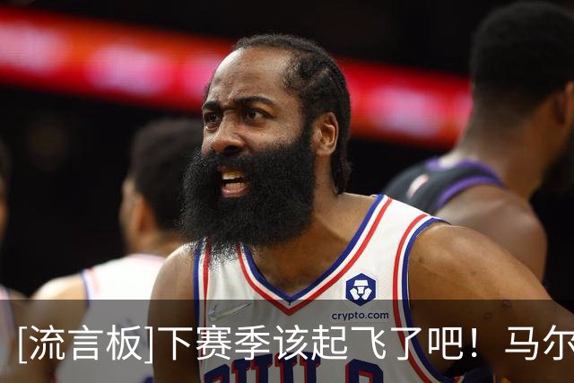 [流言板]下赛季该起飞了吧！马尔卡宁转发自己的赛场照与球迷分享